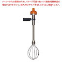 ダイナミック ハンドミキサー DMX410用部品 ビーターウィスク 420mm【厨房館】