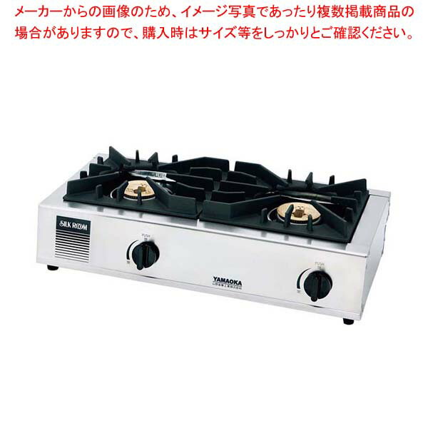 シルクルーム ガステーブル ガッツNo.2 SK-2 LP【厨房館】