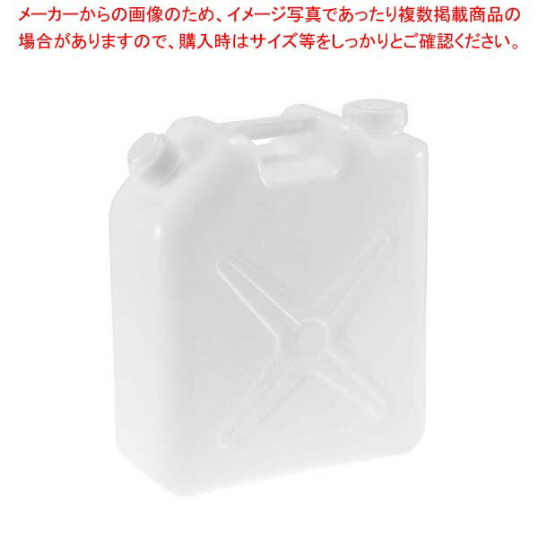 水缶(ポリタンク)20L ポリエチレン(新タイプ)