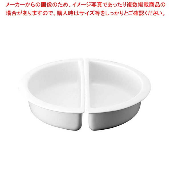 スマートチューフィング専用陶器 1/2 L 2分割セット JW-400×2【厨房館】