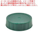 【まとめ買い10個セット品】FIFO ボトル ディスペンサー用 ラベルキャップ 緑 4810-141【厨房館】