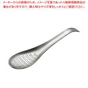 【まとめ買い10個セット品】ステンレス おろしスプーン TM1365【厨房館】