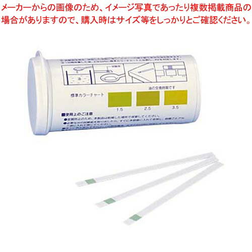 【まとめ買い10個セット品】油脂劣化度 AV試験紙(50枚入)080570-55【厨房館】