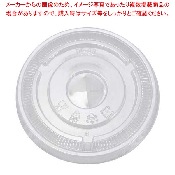 【まとめ買い10個セット品】クリアカップ 425cc用蓋(100個入)【厨房館】