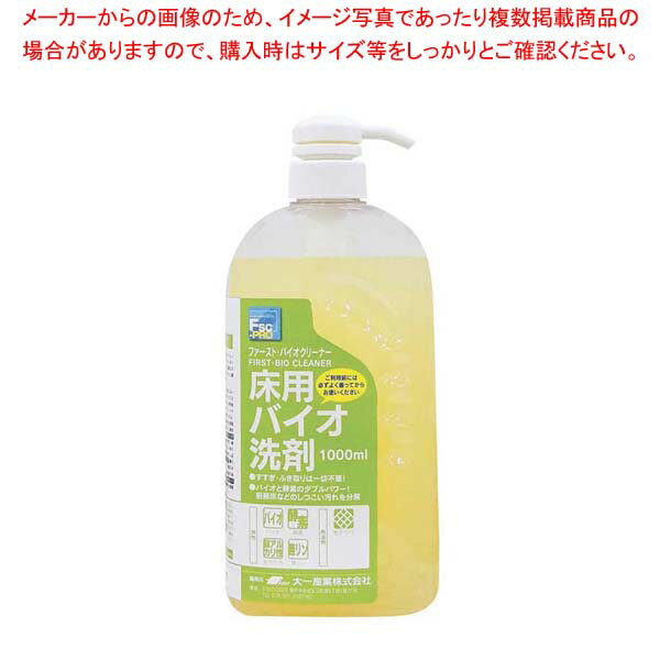 ファースト・バイオクリーナー 床用バイオ洗剤 1L ポンプ付