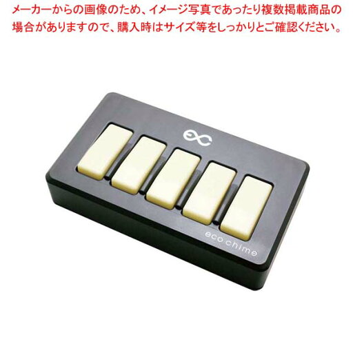 【まとめ買い10個セット品】エコチャイム 消去機(電池レス)5窓対応 EC-400【厨房館】 【まとめ買い10個セット品】エコチャイム 消去機(電池レス)5窓対応 EC-400【厨房館】