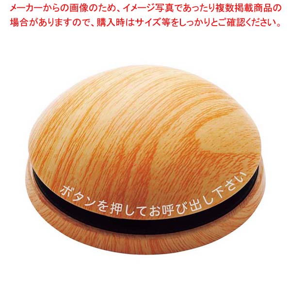 【まとめ買い10個セット品】エコチャイム 送信機(電池レス)丸型 ライトウッド EC-314【厨房館】