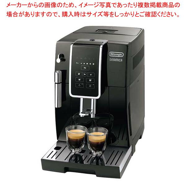 【まとめ買い10個セット品】デロンギ 全自動コーヒーマシーン ディナミカ ECAM35015BH【厨房館】