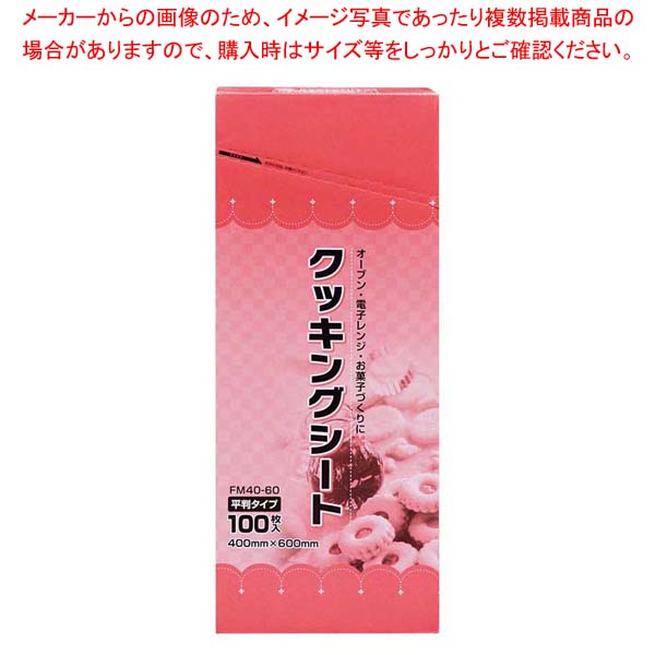 商品の仕様●外寸(mm)：400×600mm ●材質：シリコン加工紙 ●耐熱・耐冷温度：250℃（20分）●製造国：中国■●箱入りで簡単に片手で取り出せる平判タイプ※商品画像はイメージです。複数掲載写真も、商品は単品販売です。予めご了承下さい。※商品の外観写真は、製造時期により、実物とは細部が異なる場合がございます。予めご了承下さい。※色違い、寸法違いなども商品画像には含まれている事がございますが、全て別売です。ご購入の際は、必ず商品名及び商品の仕様内容をご確認下さい。※原則弊社では、お客様都合（※色違い、寸法違い、イメージ違い等）での返品交換はお断りしております。ご注文の際は、予めご了承下さい。