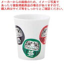 温感白カップ 達磨 小 B52-05【厨房館】
