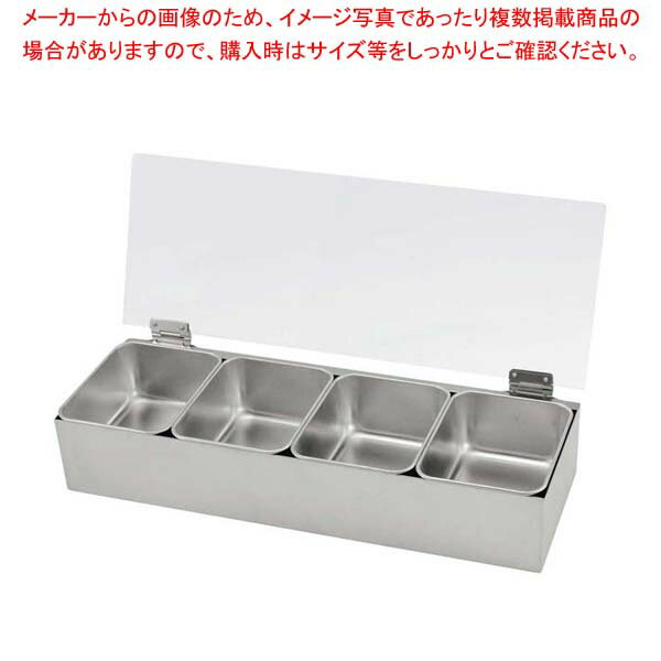 EBM 18-8 開閉式ヤクミ入 取り外し透明カバー 4ケ入(大)【厨房館】
