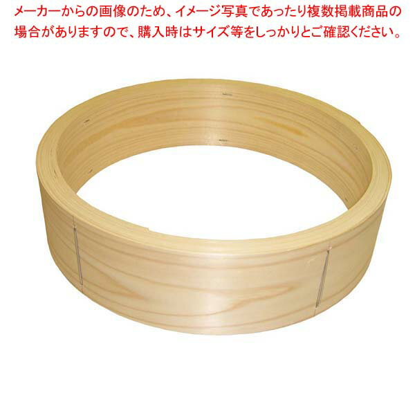ひのき 中華セイロ 台輪 φ30cm 05322【厨房館】