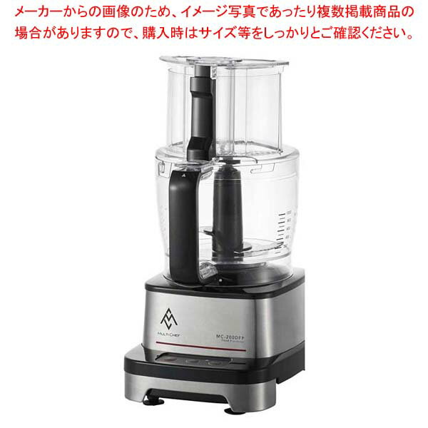マルチシェフ コンパクト フードプロセッサー MC-200DFPM【厨房館】