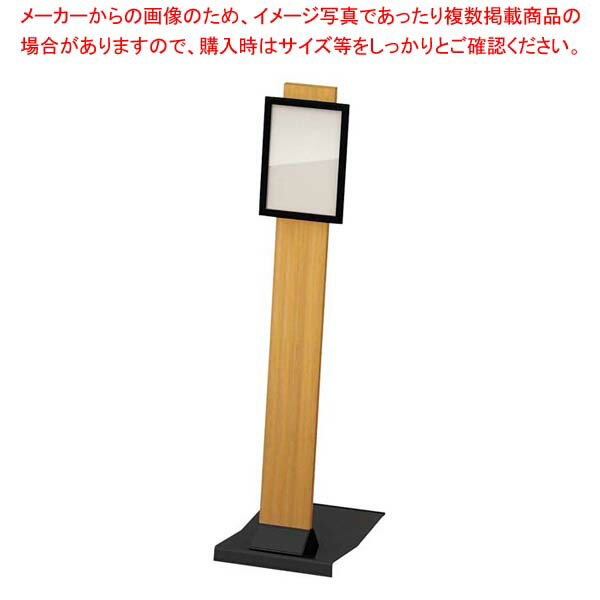 商品の仕様●外寸(mm)：245×332×1300 ●重量：8kg●材質：フレーム：アルミ押出形材、高耐候シートラッピング仕上 表示面：ポスターパネル アルミフレームブラック ベース：ボンデ鋼板3.2t、ブラック焼付塗装仕上■●天然木の質感を再現した高耐候シートをラッピングしたアルミ支柱。出力紙を手軽に利用出来るポスターパネルを使用しているのでどなたでも交換が可能。※商品画像はイメージです。複数掲載写真も、商品は単品販売です。予めご了承下さい。※商品の外観写真は、製造時期により、実物とは細部が異なる場合がございます。予めご了承下さい。※色違い、寸法違いなども商品画像には含まれている事がございますが、全て別売です。ご購入の際は、必ず商品名及び商品の仕様内容をご確認下さい。※原則弊社では、お客様都合（※色違い、寸法違い、イメージ違い等）での返品交換はお断りしております。ご注文の際は、予めご了承下さい。