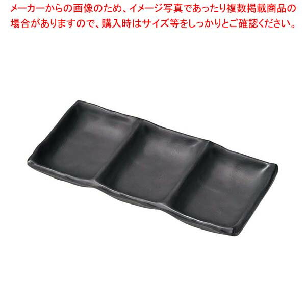 【まとめ買い10個セット品】マイン メラミンウェア 三連タレ入れ 黒 M11-380【厨房館】