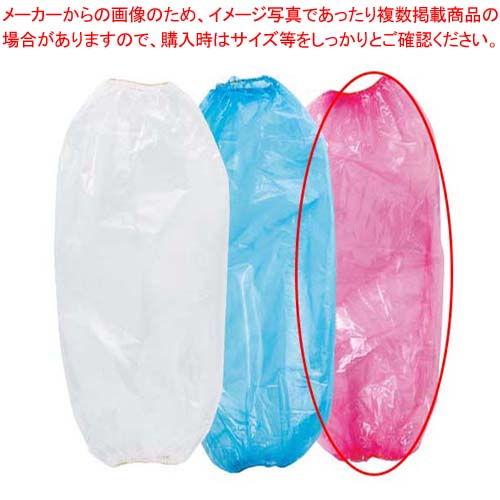 ポリエチアームカバー エコノミー #4750(50枚入)ピンク【厨房館】