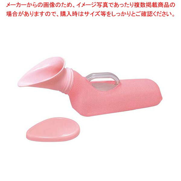 女性用 尿器 ピンク 533731【厨房館】