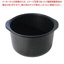 【まとめ買い10個セット品】アルミ 電磁 2升釜用中釜(内面セラミック塗装)33241【厨房館】