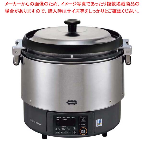 【まとめ買い10個セット品】リンナイ 卓上型炊飯器 涼厨 αかまど炊き RR-S500G2 13A【厨房館】