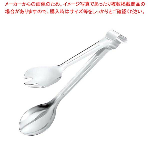 Pasta Tongs - 18-8 IKD 抗菌 ホテル型 サービストング 大 全長230【厨房館】