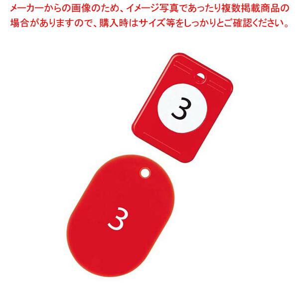クロークチケット(20個セット)21〜40 BF-151-RD 赤【厨房館】