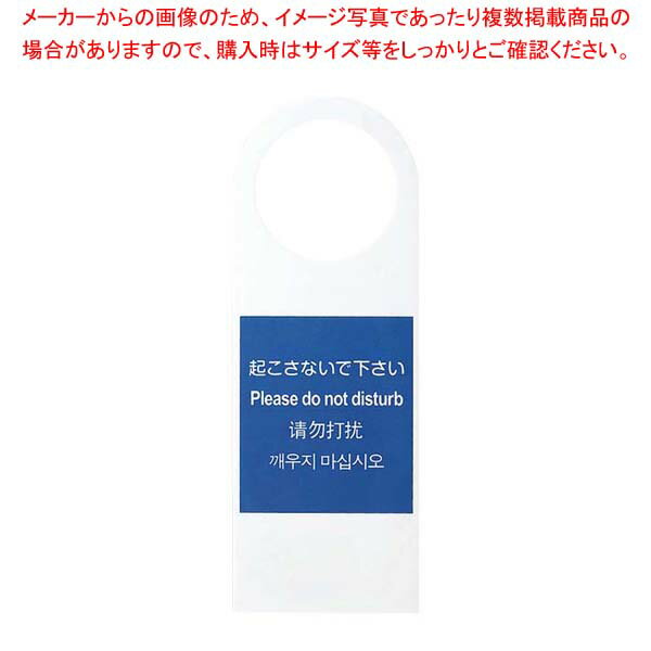 多国語ドアノブプレート TGP2282-1 両面表示【厨房館】