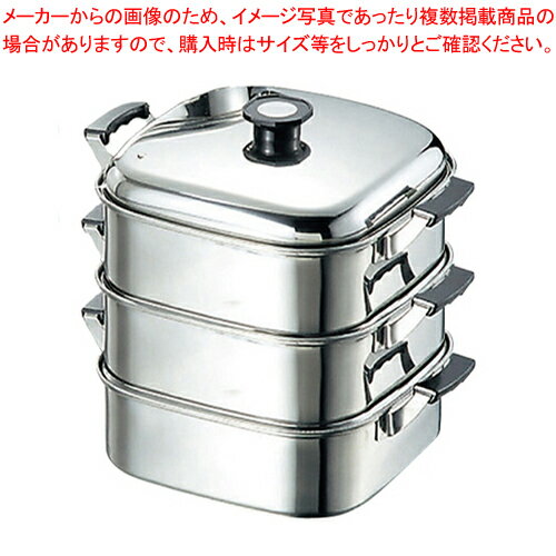 T 18-8 プレス 深型 角蒸器 3段 24cm 【厨房館】