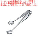 T 18-0 爪型 アイストング 大 全長175 【厨房館】