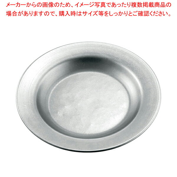ヴィンテージ 18-8 スープ皿 23cm 065231 【厨房館】