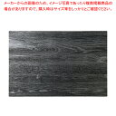 プレースマット ウッドルック 450×300mm ブラック PM2033 【厨房館】
