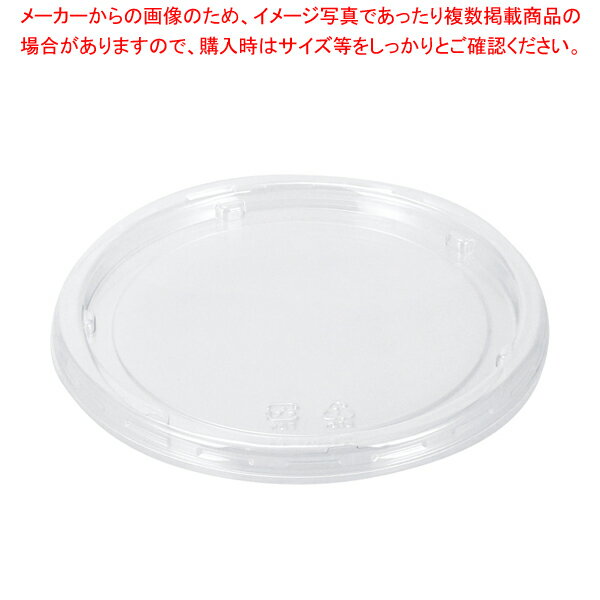 【まとめ買い10個セット品】丸カップ(バイオカップ)防曇蓋 PBPM286(50枚入)φ129×H7【厨房館】