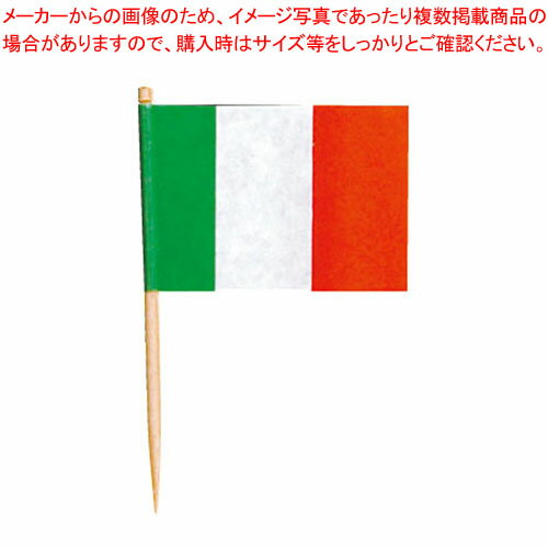 【まとめ買い10個セット品】ランチ旗 イタリア(200本入)【厨房館】