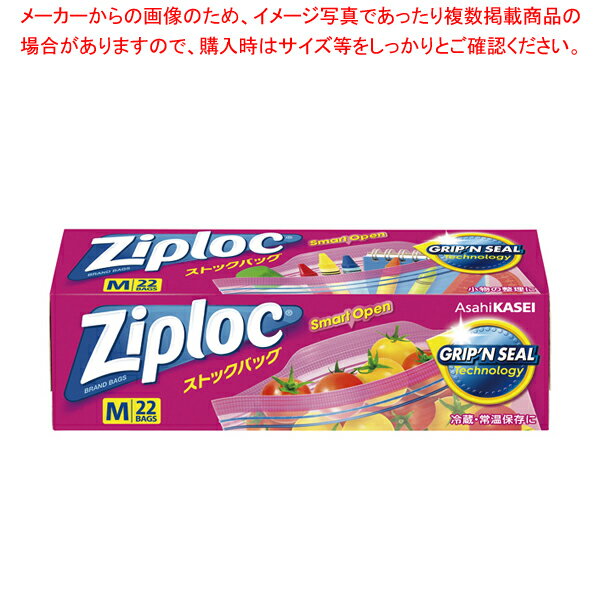 ジップロック 家庭用ストックバッグ M(22枚入) 【厨房館】