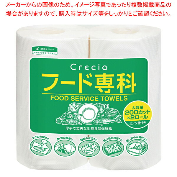 Kitchen Paper - クレシア 業務用 生鮮食品保鮮紙 フード専科 2本入 【厨房館】