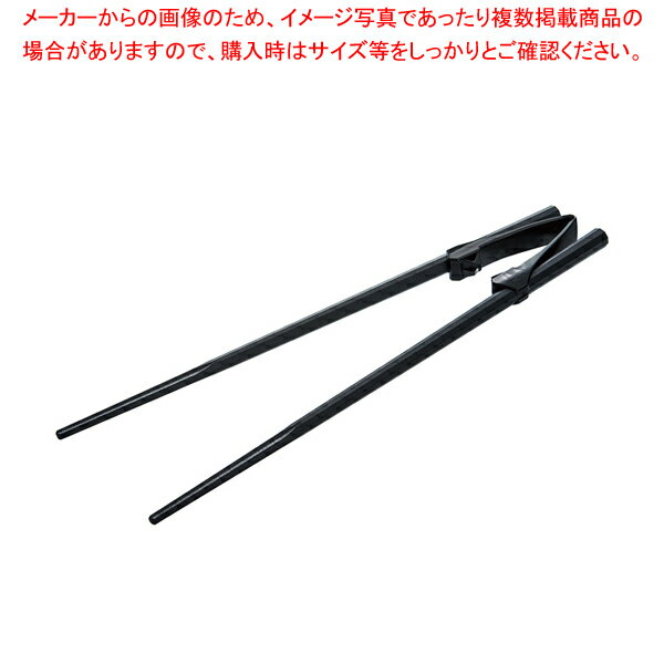 楽々箸 クリップタイプ 23cm 535 【厨房館】