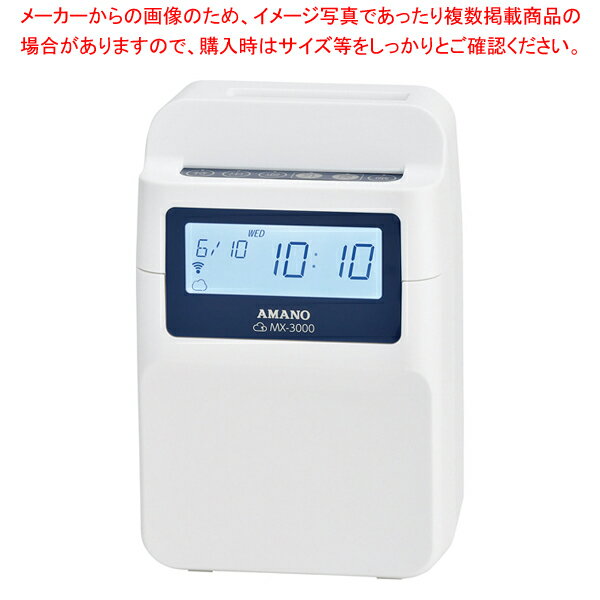 【まとめ買い10個セット品】時計集計タイムレコーダー MX-3000【厨房館】