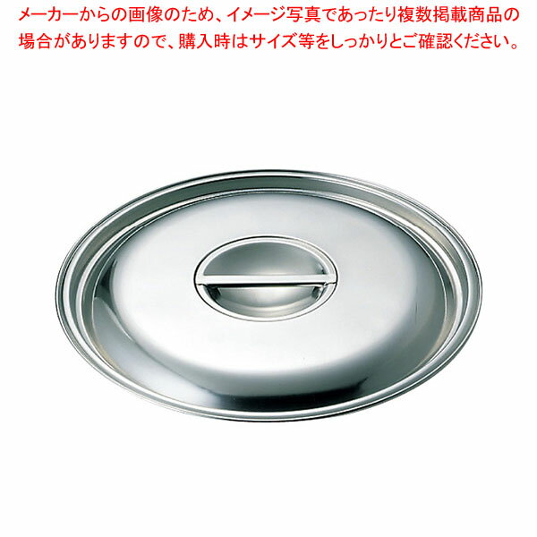 18-0 ボール蓋 24cm 【厨房館】