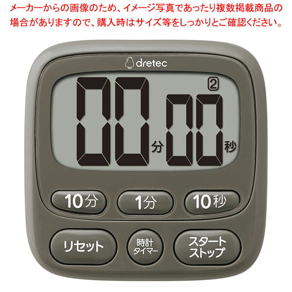 ドリテック 時計付き大画面タイマー T-612DG ダークグレー 【厨房館】