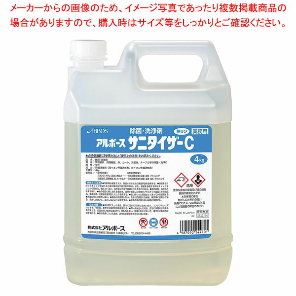 アルボース 除菌洗浄剤 サニタイザーC 4kg(淡黄色) 【厨房館】