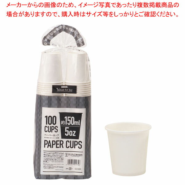 Paper Cups - ペーパーカップ 7オンス(100個入)C-20100AW 【厨房館】