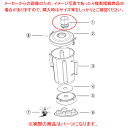 【まとめ買い10個セット品】ハミルトン フードブレンダー 1100S・900S用 フィルキャップ 990205800【厨房館】