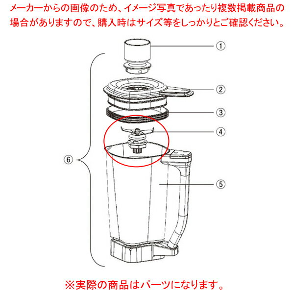 ハミルトン ブレンダー HBF510S用 カッターアッセンブリー 98455 【厨房館】