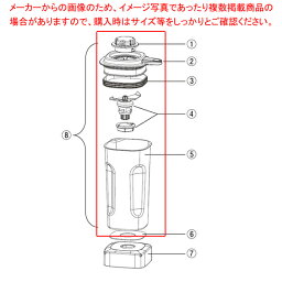 ハミルトン ビーチブレンダー HBB255S用 容器セット 6126-255S 【厨房館】