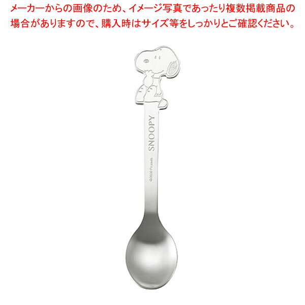 18-0 お子様用 スヌーピースプーン SN-3 スミ無 00222 【厨房館】