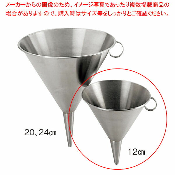Funnels - デバイヤー 18-10 ロート(フィルター・手付)3357-12cm 【厨房館】