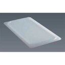 【半透明フードパン用フラットカバー 1/9 90PPC】【厨房器具 製菓道具 飲食店】【厨房館】