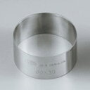 【まとめ買い10個セット品】【08アルゴン丸セルクル ENDO 直径70×30 ENDO】【厨房器具 製菓道具 飲食店】 【バレンタイン 手作り】【厨房館】