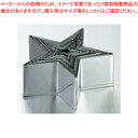 【パテ抜型星 ENDO 単品#9 ENDO】 【型抜き 製菓 お菓子作り】【厨房器具 製菓道具 飲食店】 【バレンタイン 手作り】【厨房館】