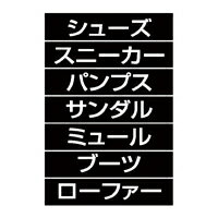 品名シート シューズ シルバー文字(黒シート) 61-784-95-22 【販促用品 値付け用品 プライスチップ・プ..