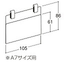 【まとめ買い10個セット品】POPホルダー(バスケット用)A7サイズ 61-531-51-1 【厨房館】